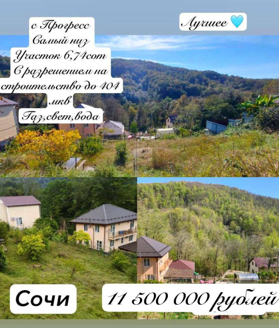 Земельный участок с разрешением на строительство в Сочи - Недвижимость в Сочи