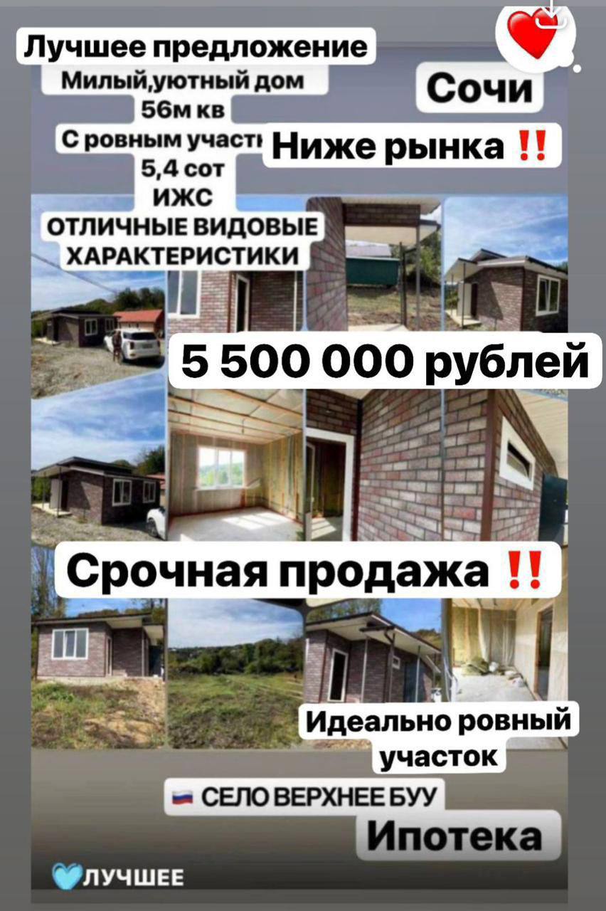 Каркасный дом в селе Верхнее Буу - Недвижимость в Сочи