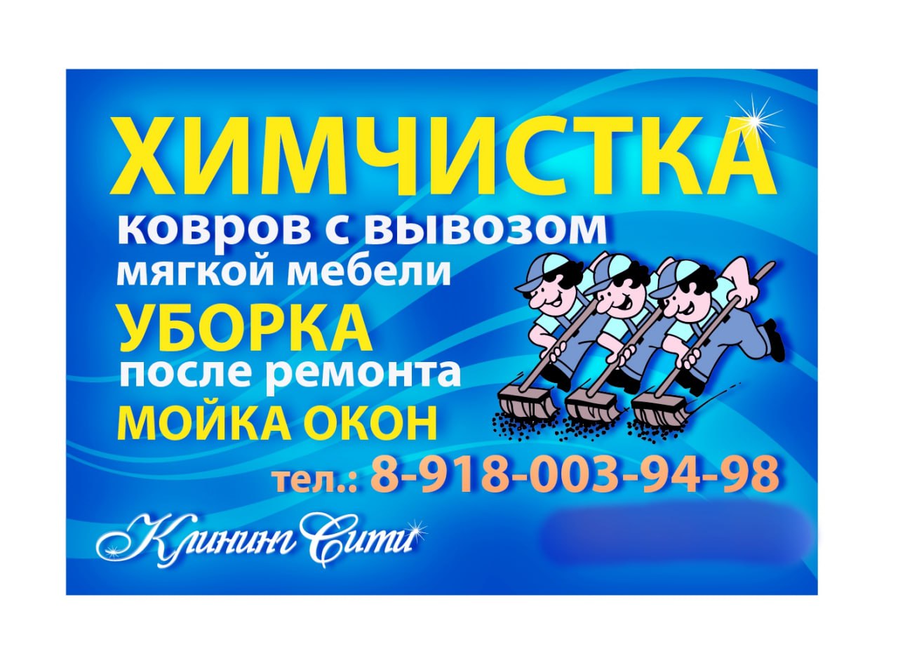 Химчистка в г.Сочи от компании «Клининг Сити» - Услуги в Сочи