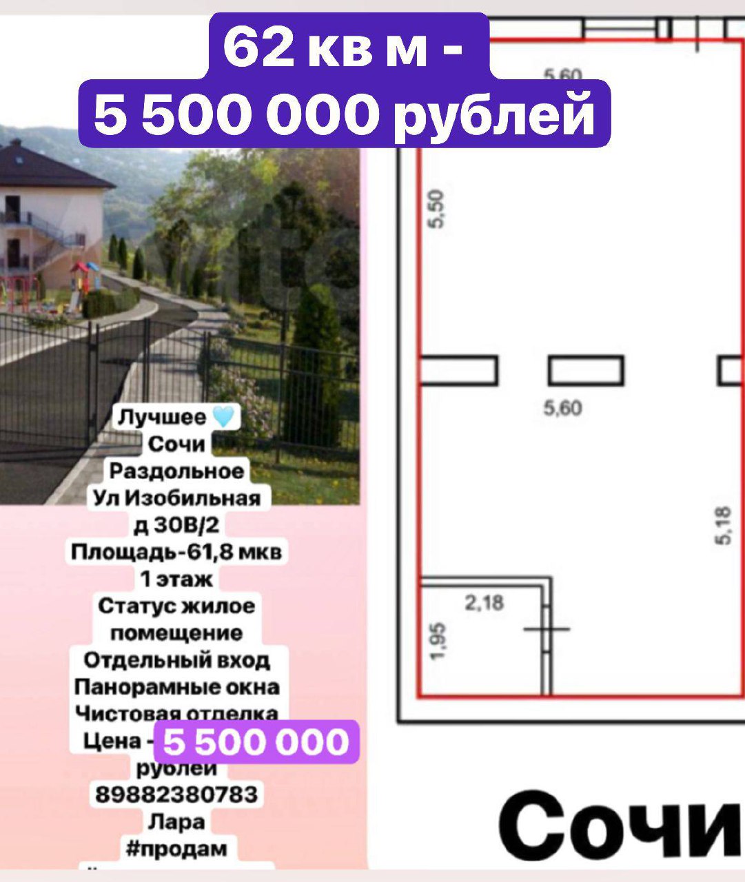 Продажа жилого помещения в Сочи - частное объявление в Сочи