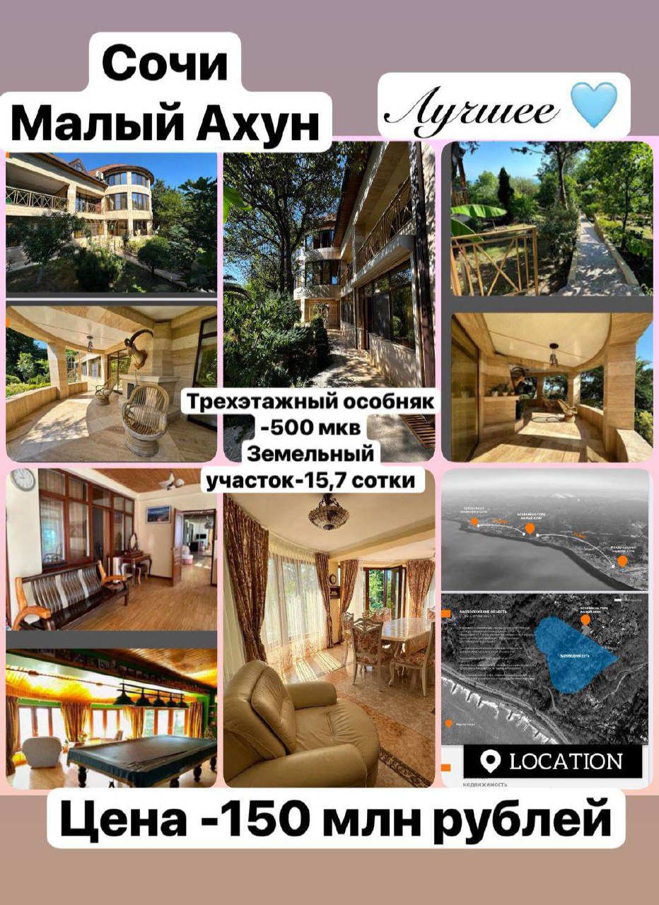 Трехэтажный особняк в Сочи на Малом Ахуне - частное объявление в Сочи