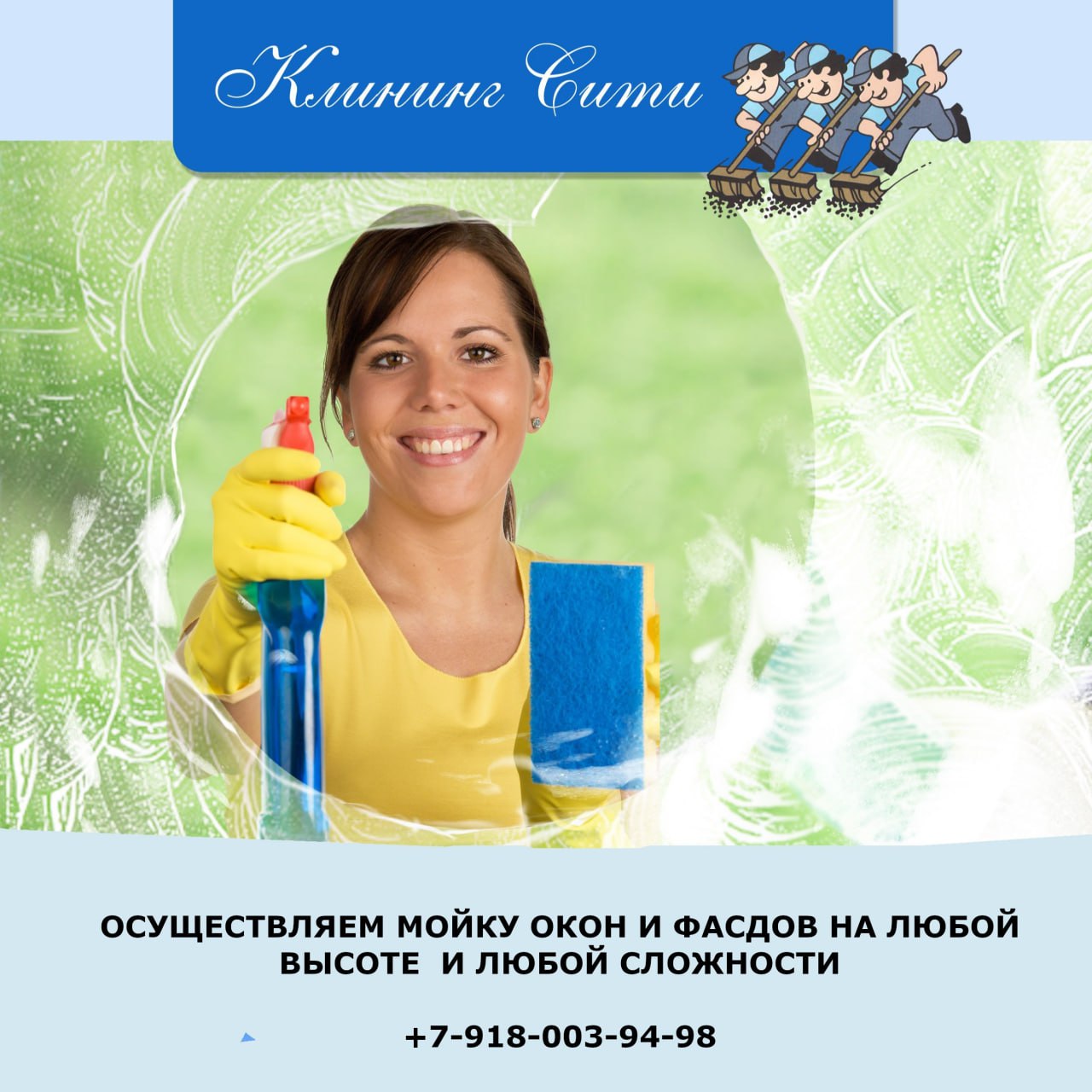 Услуги уборки и мойки окон в Сочи - Услуги в Сочи