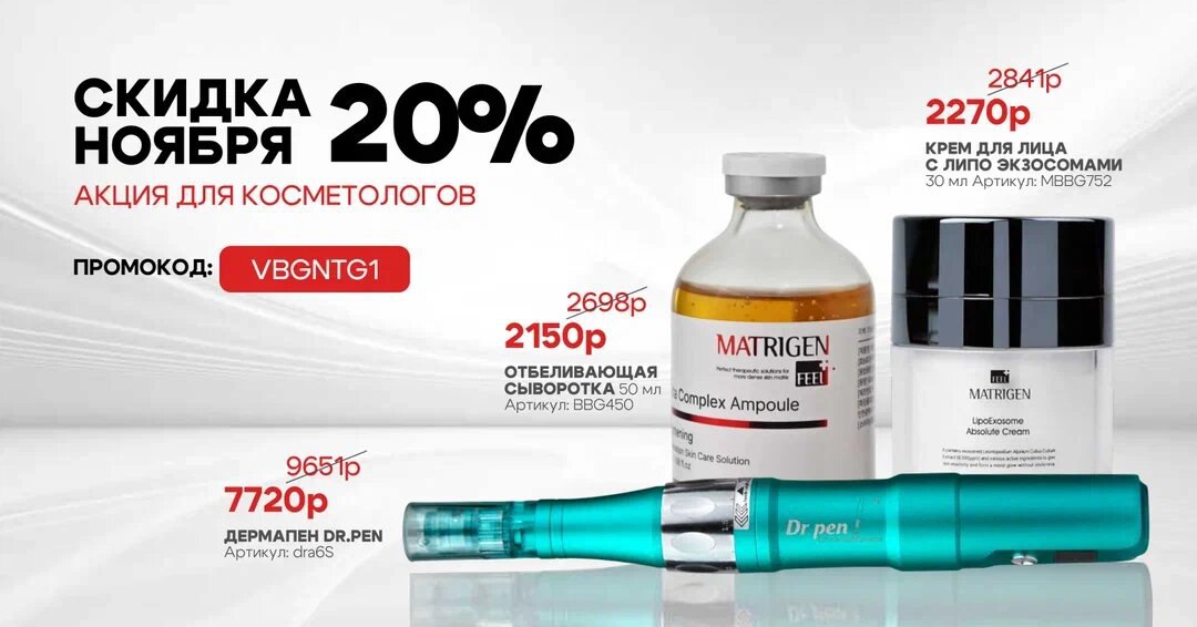 Скидки на профессиональную продукцию для косметологов - Красота и здоровье в Чита