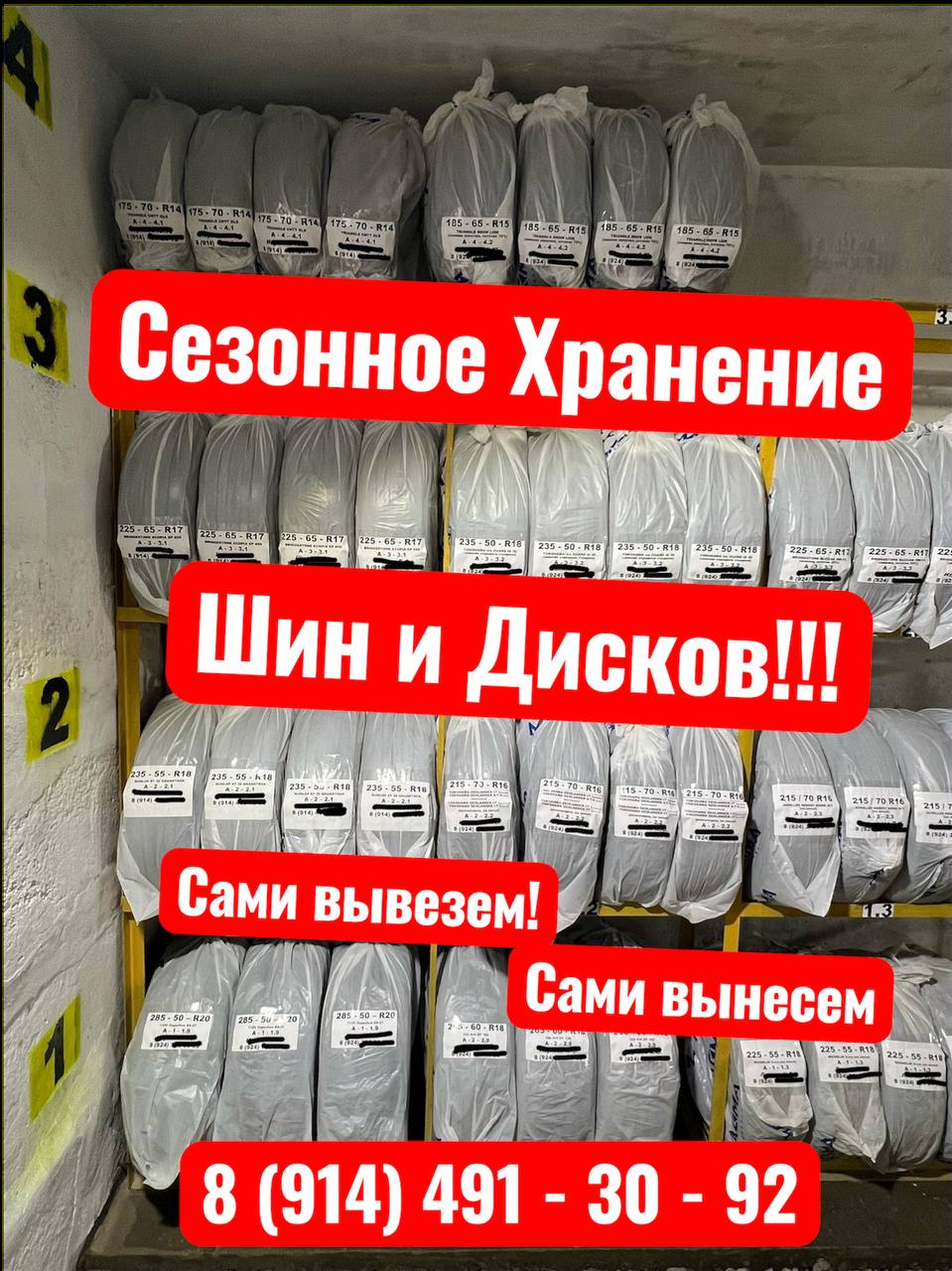 Сезонное хранение шин, колес и дисков - Услуги в Чита