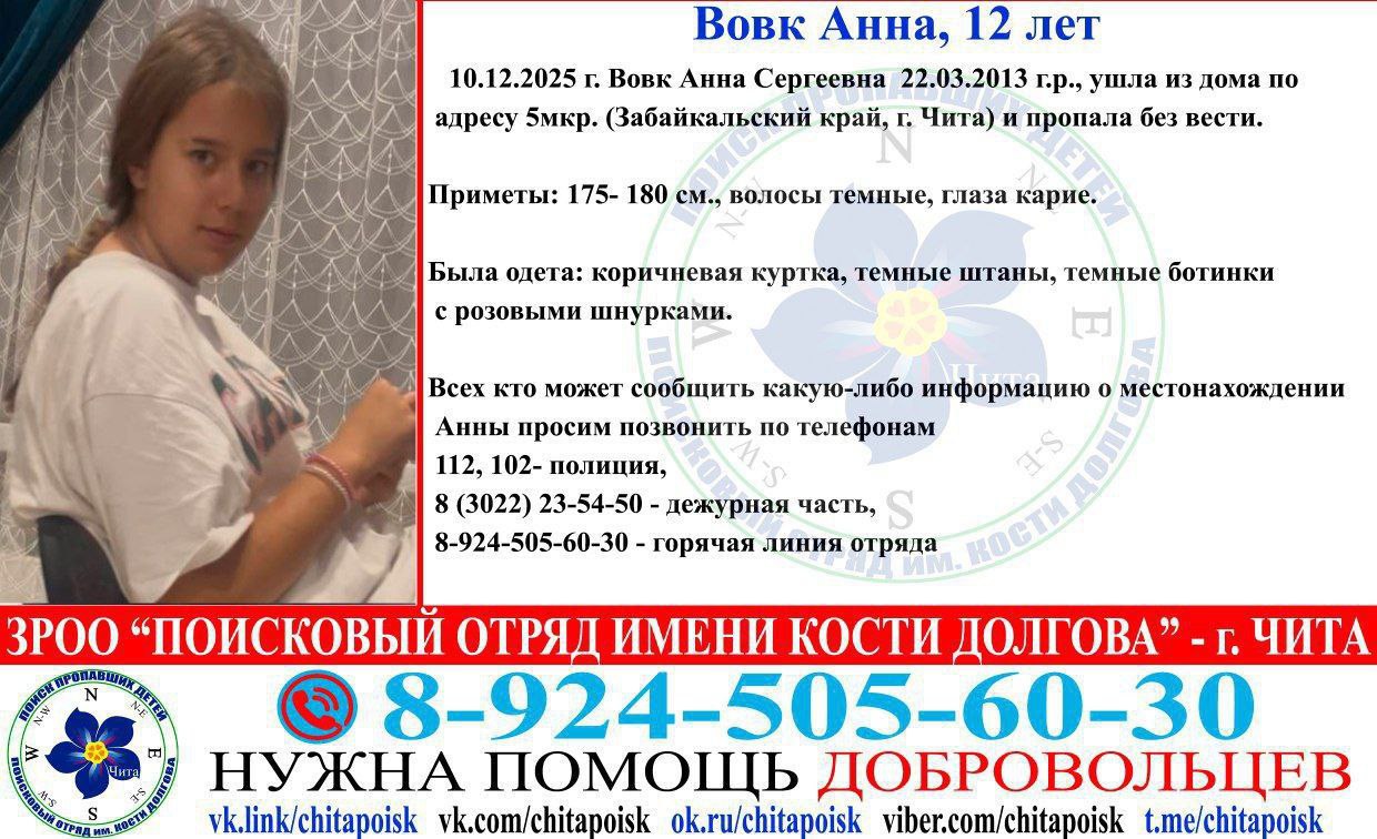 Пропал ребенок - Услуги в Чита