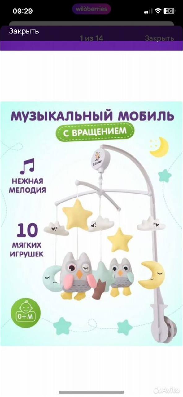 Мобиль на кроватку - частное объявление в Сочи