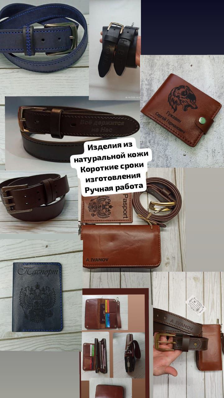 Изготовление изделий из натуральной кожи - частное объявление в Томск
