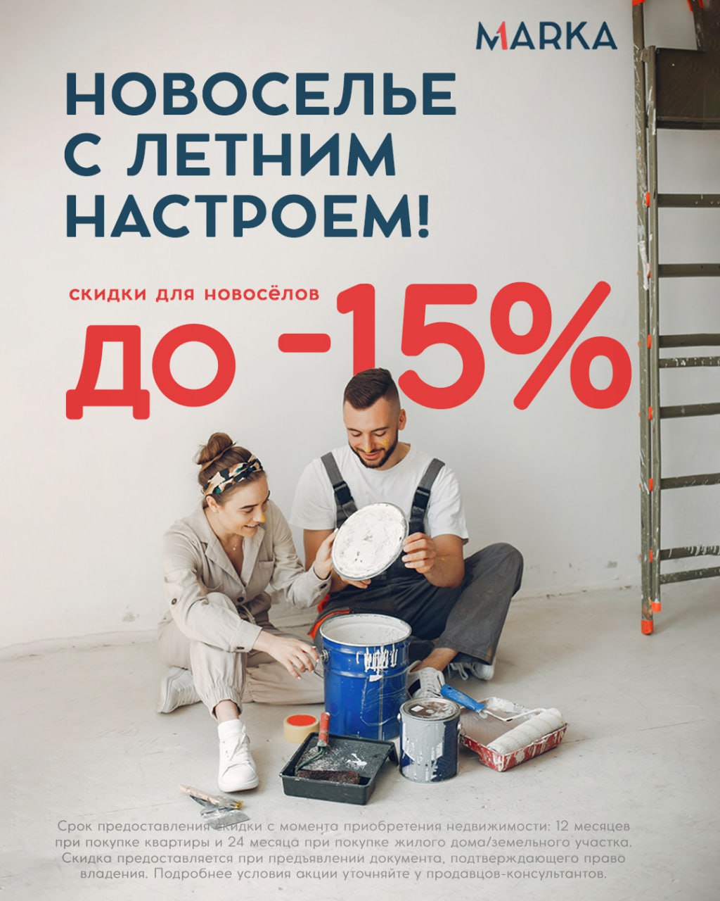 Специальное предложение для новосёлов от Marka Ванны и мебель - Для дома и дачи в Томск