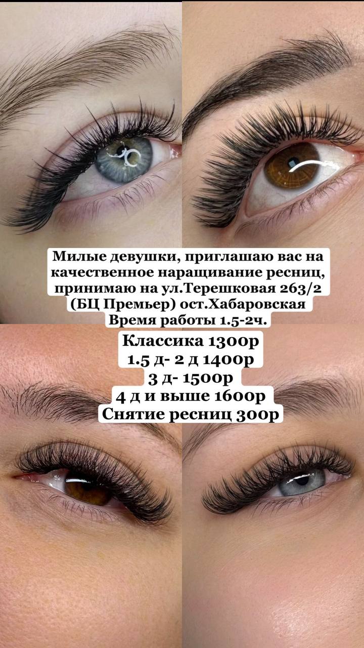 Свободные окошки на реснички - Красота и здоровье в Оренбург