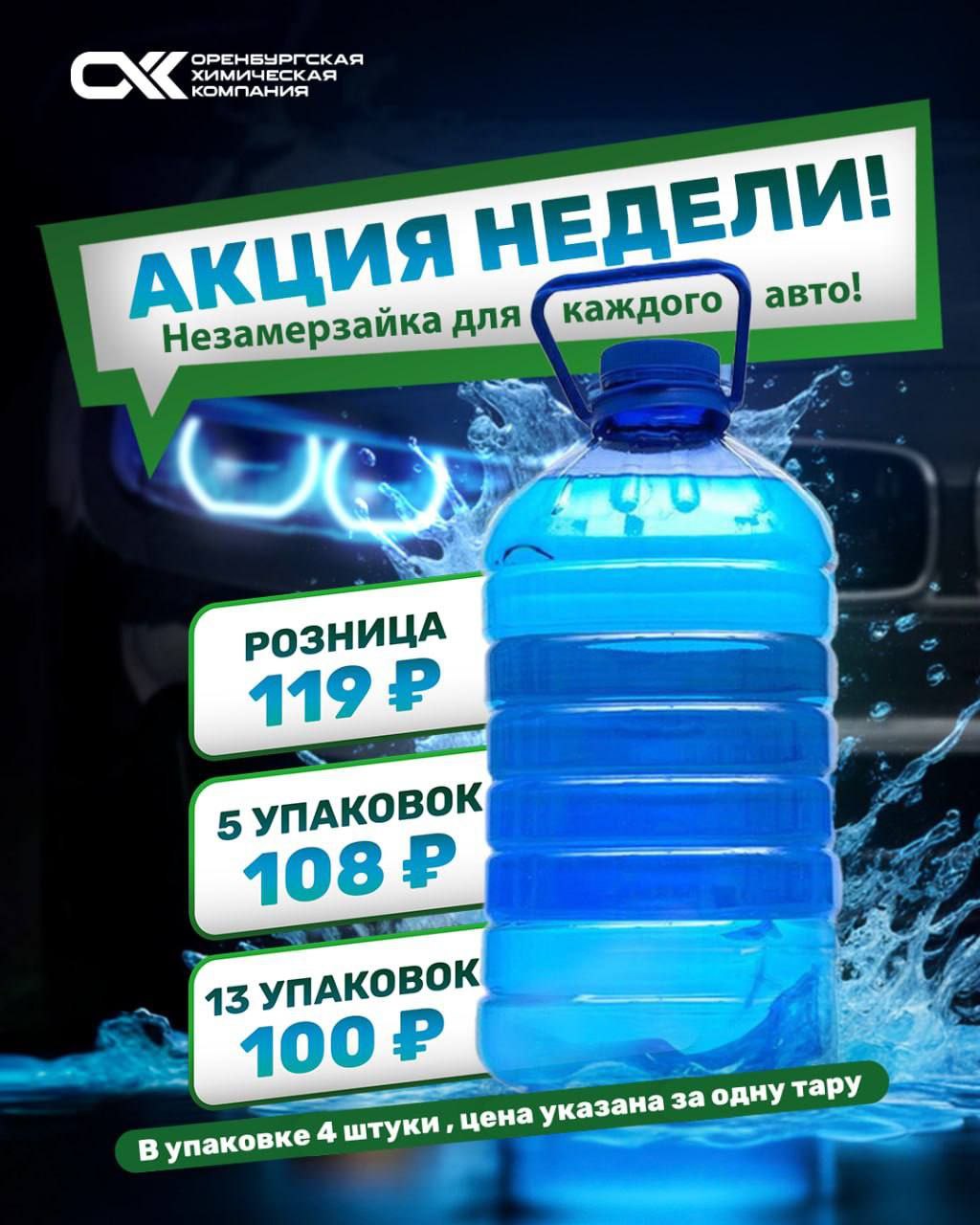 Акция недели! Готовы к холодам? - частное объявление в Оренбург