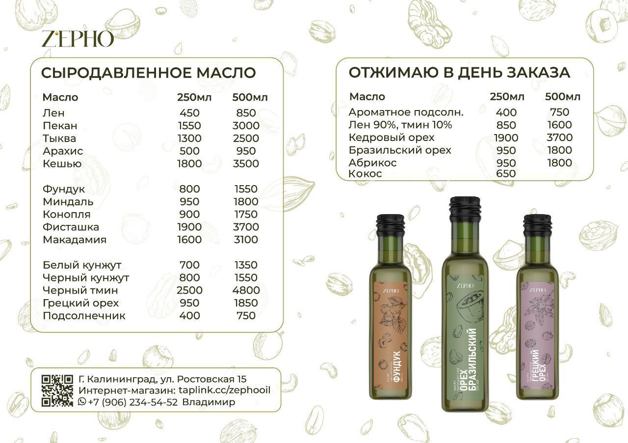 Сыродавленные масла ручной работы - частное объявление в Калининград