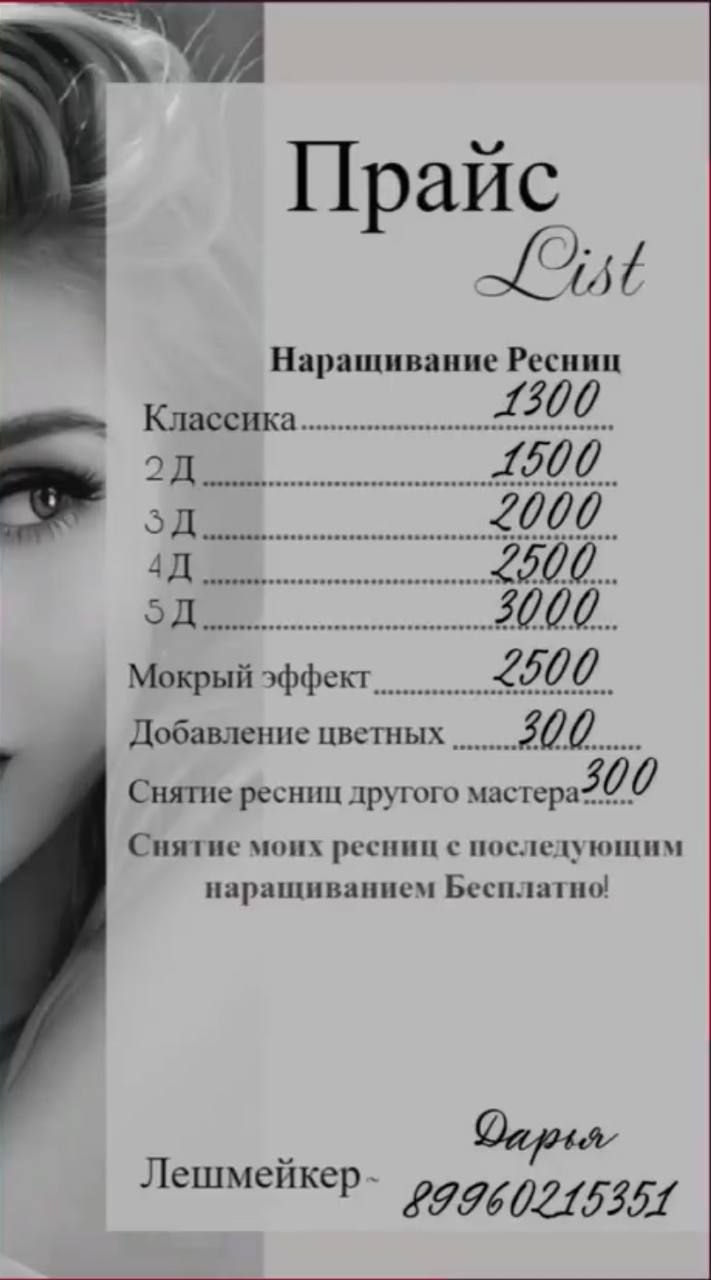 Анохина 72 салон красоты образ - Работа в Чита