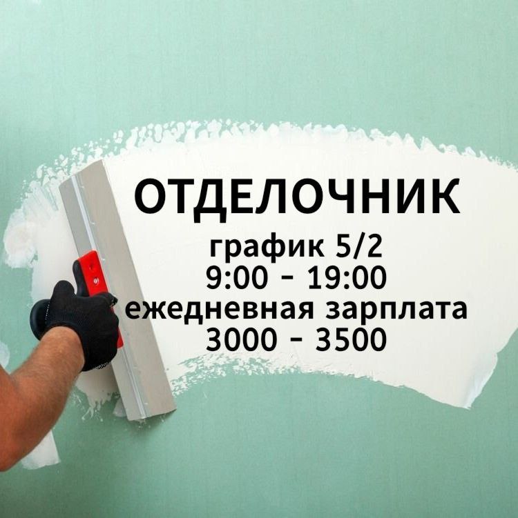 Требуются отделочники в бригаду - частное объявление в Чита
