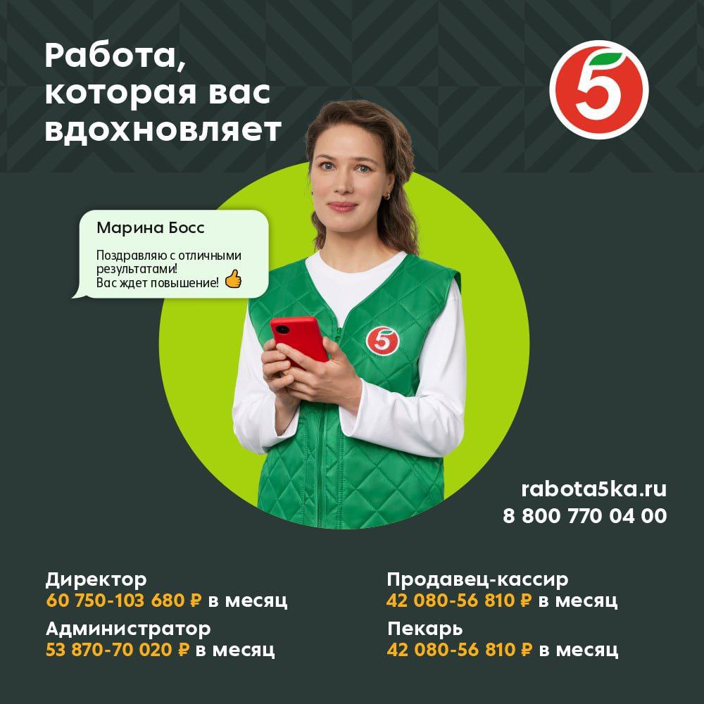 Вакансии в Пятерочке - Работа в Чита