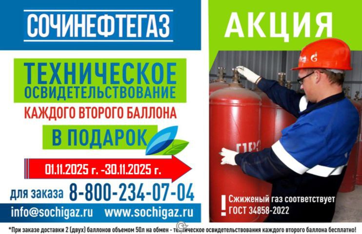 Доставка газа в баллонах - Услуги в Сочи