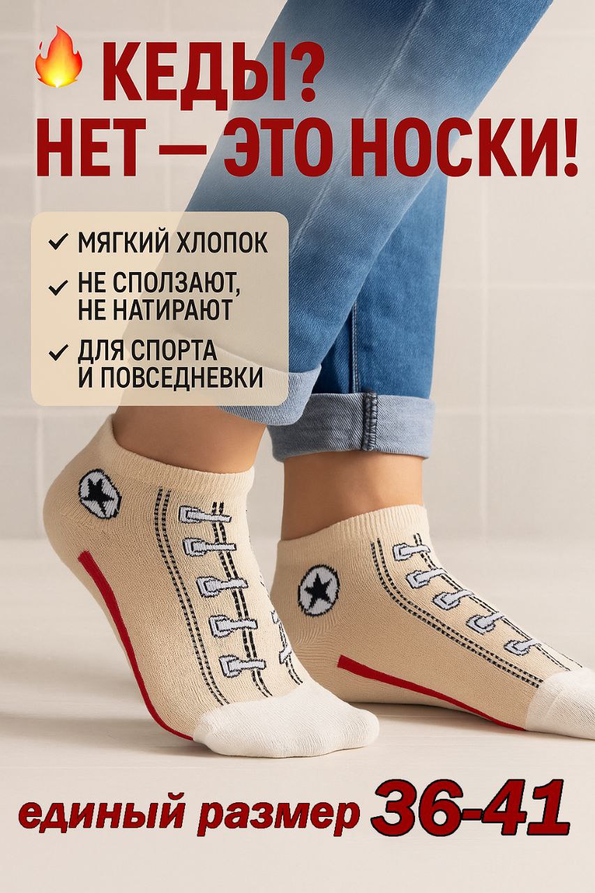 Уникальные носки Кеды на шнурках - Одежда в Сочи