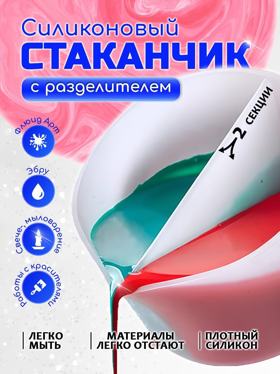 Стаканчик 2 секции для творчества - частное объявление в Сочи