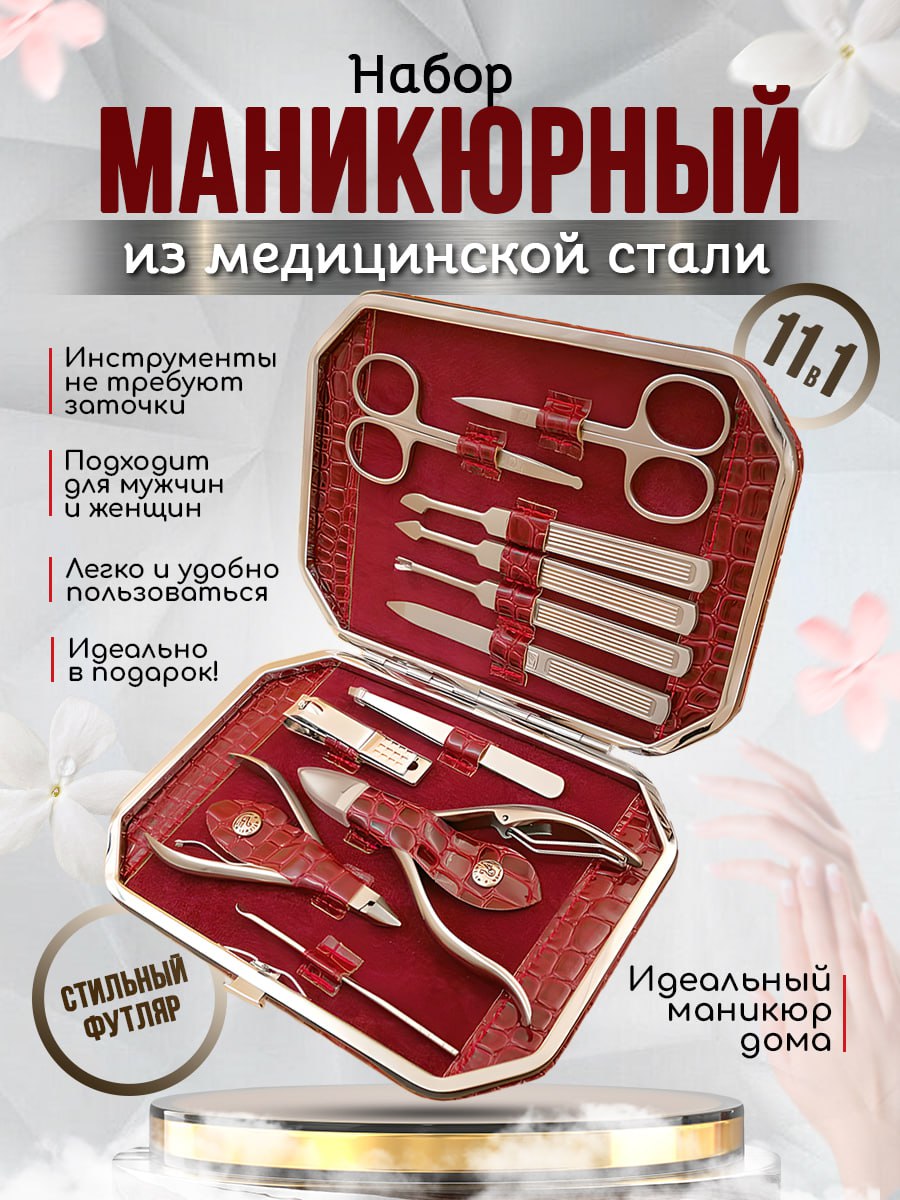 Маникюрный набор из 11 предметов высочайшего качества - частное объявление в Сочи