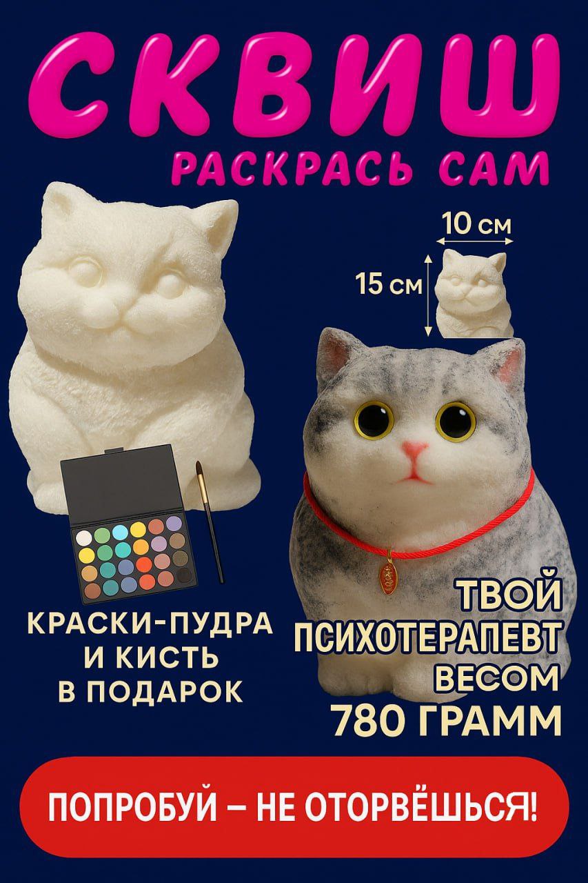 Антистресс-котик - частное объявление в Сочи