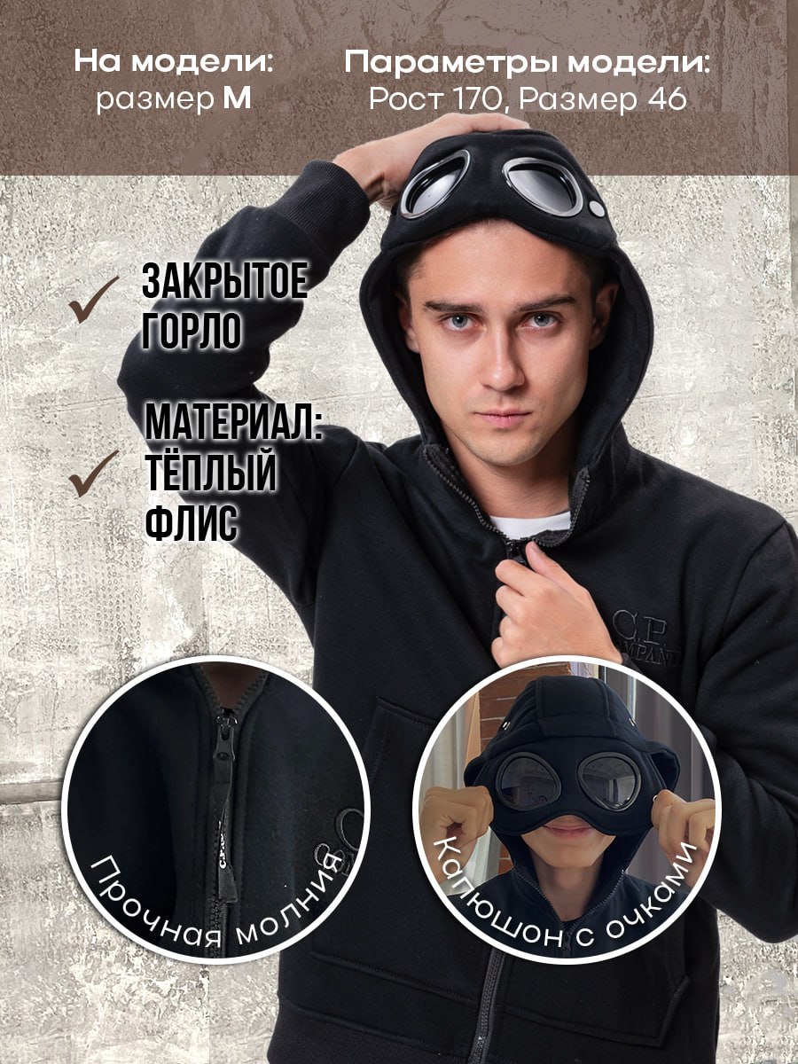 Худи на молнии с очками на капюшоне - частное объявление в Сочи