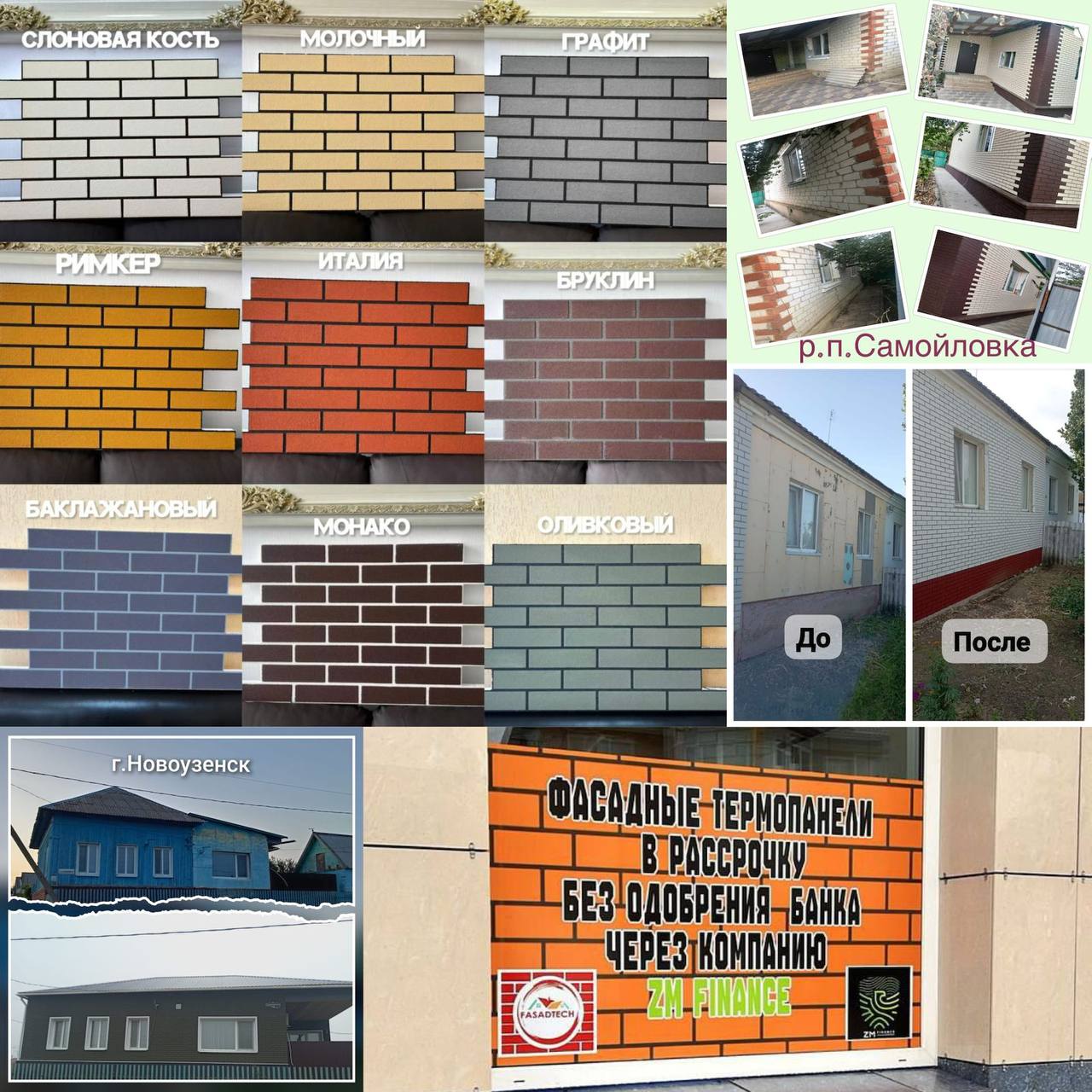Современные термопанели для идеального фасада - Для дома и дачи в Астрахань