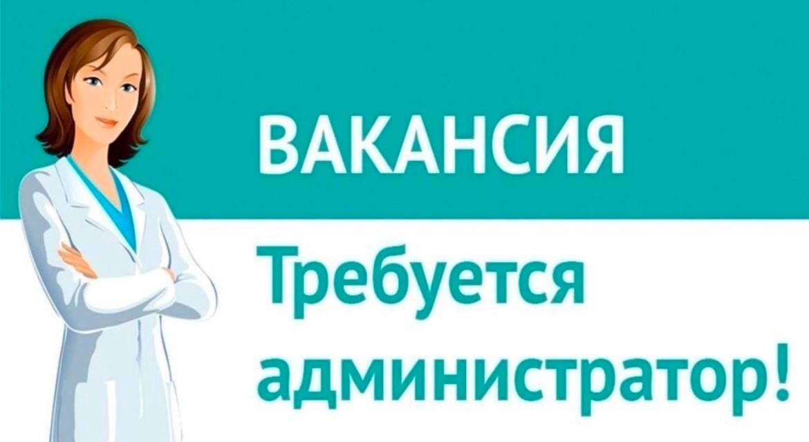 Вакансия администратора в Light Clinic - частное объявление в Самара