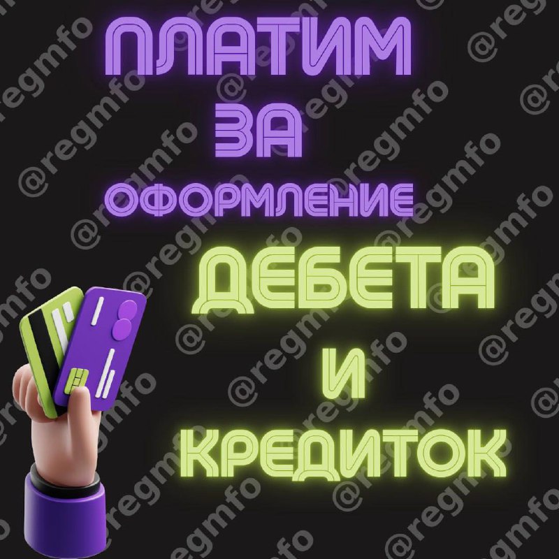 Оформление банковских карт за вознаграждение - Услуги в Краснодар