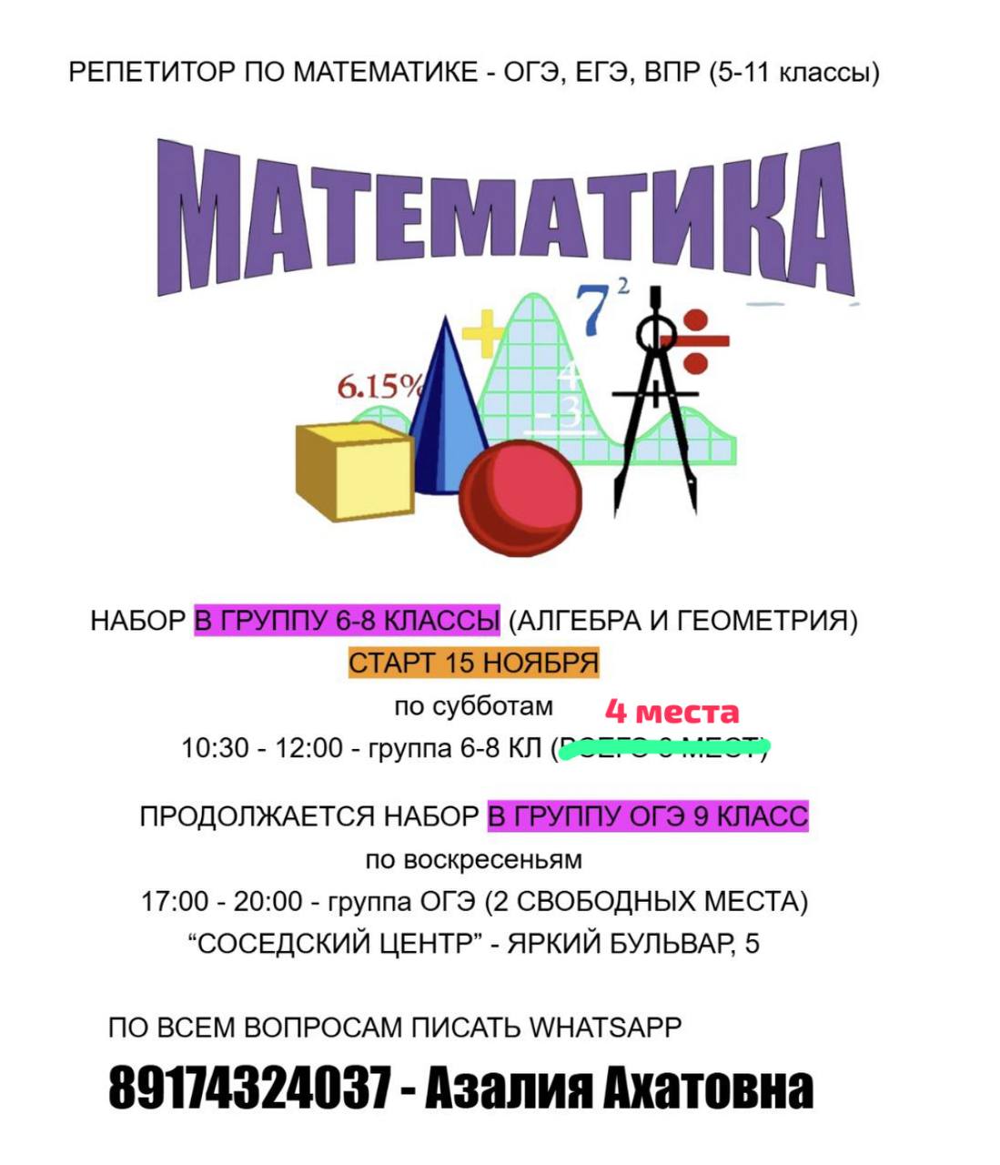 Репетитор по математике 5-11 классы - частное объявление в Уфа