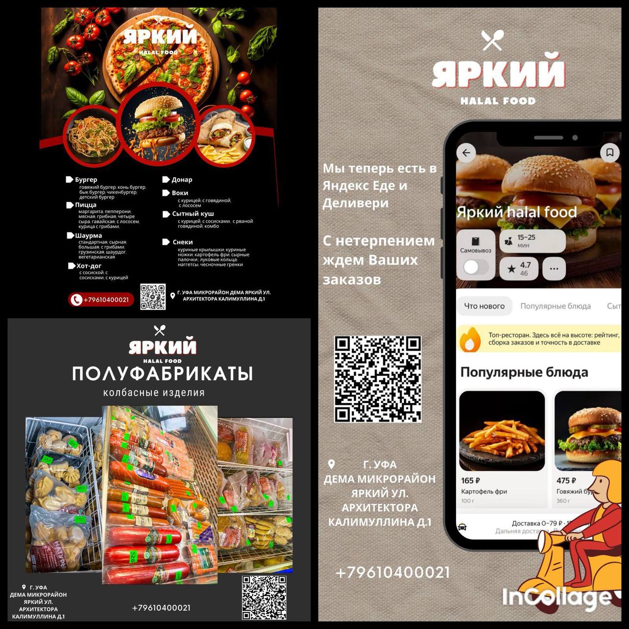 Доставка еды Халяль - Услуги в Уфа