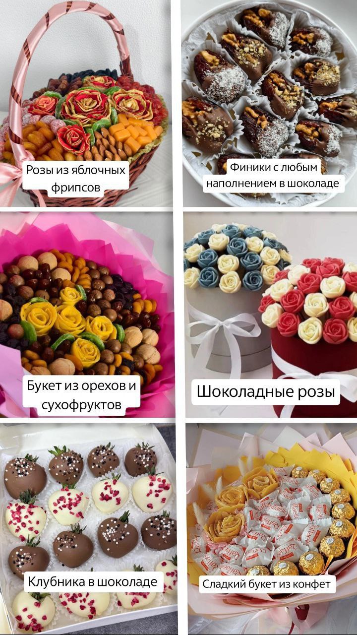 Запись на День Матери со съедобными букетами - частное объявление в Уфа