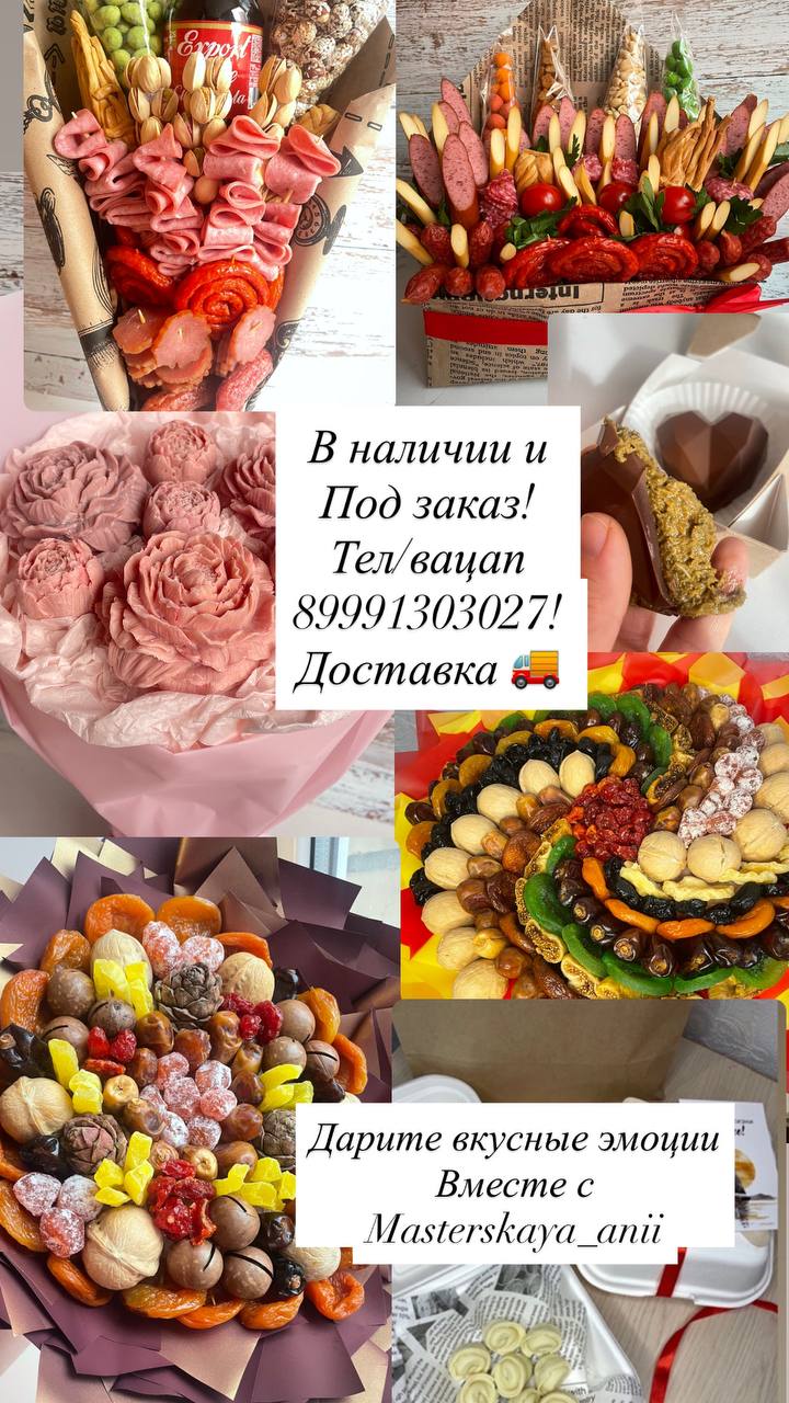 Вкусные поздравления - Услуги в Уфа