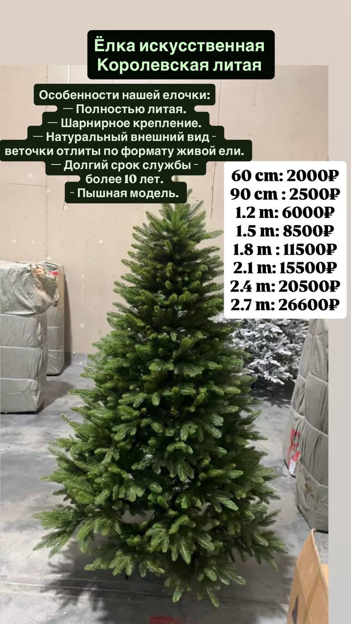 Литые Ёлки и хвойные украшения - Хобби и отдых в Уфа