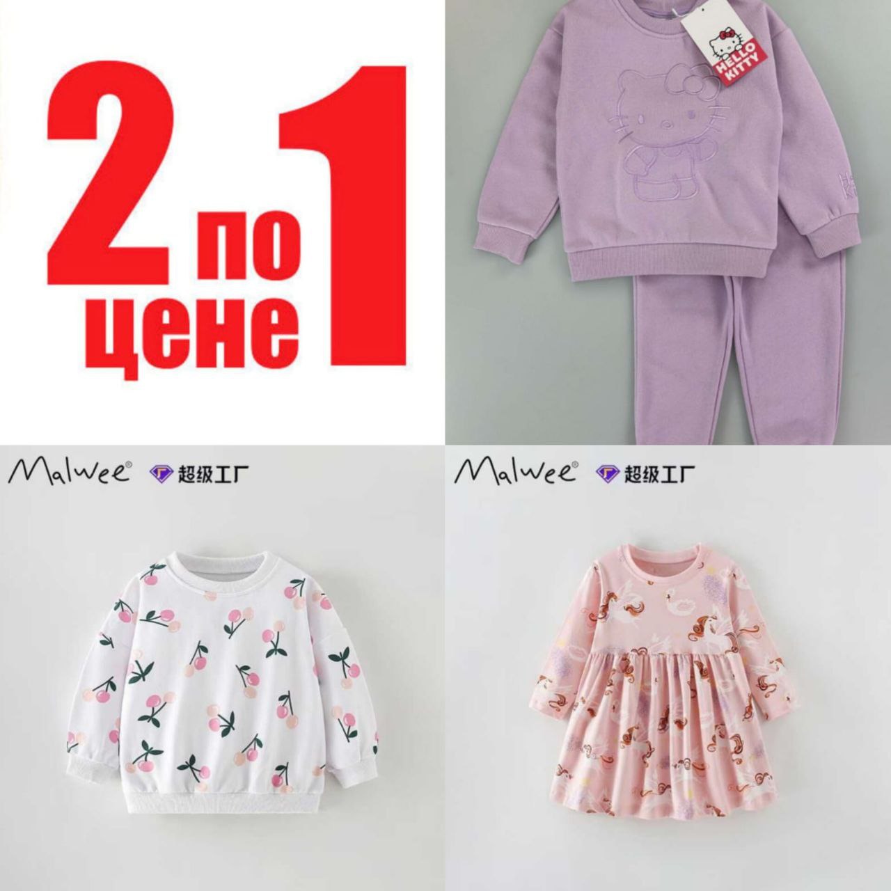 Акция 2 по цене 1 на костюм Hello Kitty - частное объявление в Уфа