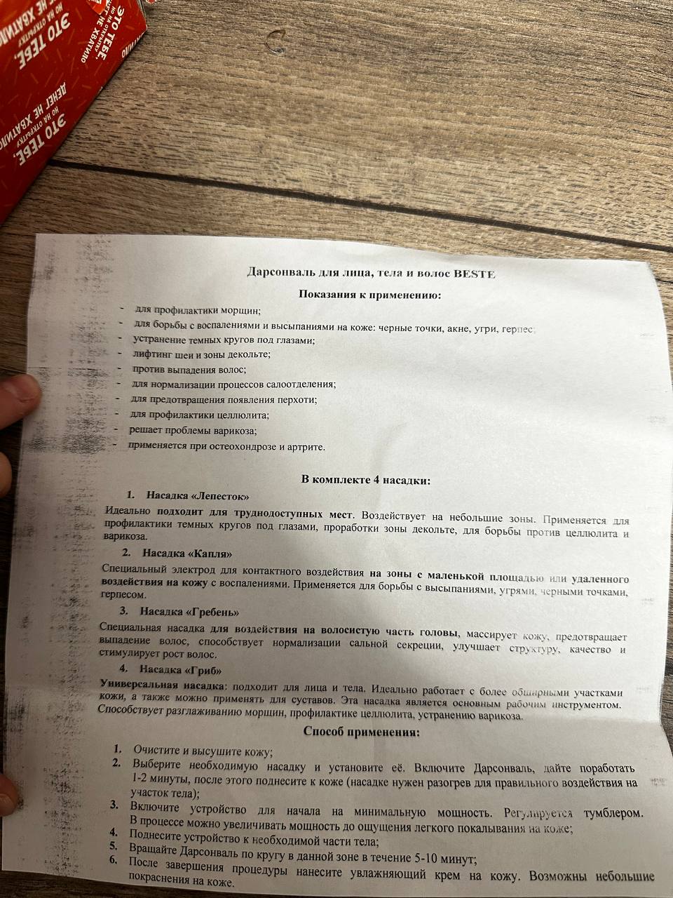 Продам Дарсонваль - Красота и здоровье в Уфа - фото 3