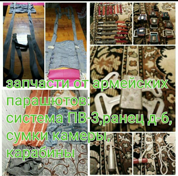 Армейские парашютные системы и аксессуары - Хобби и отдых в Владивосток