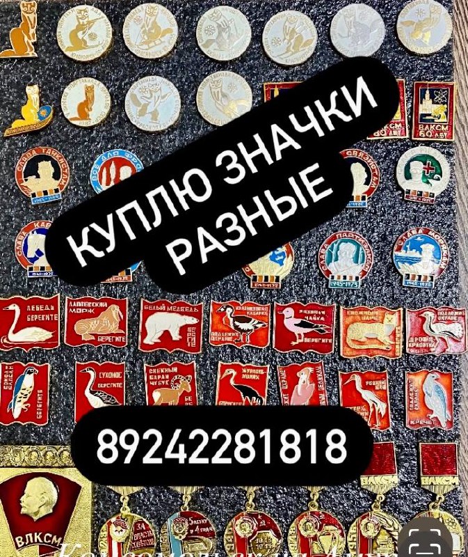 Значки медалей - частное объявление в Чита