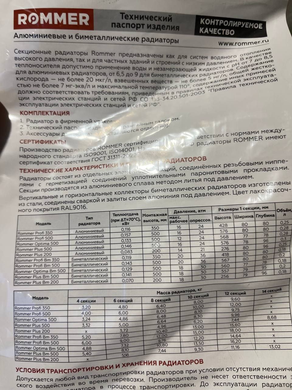 Продажа радиаторов Роммер и Стоут - Для дома и дачи в Чита - фото 5