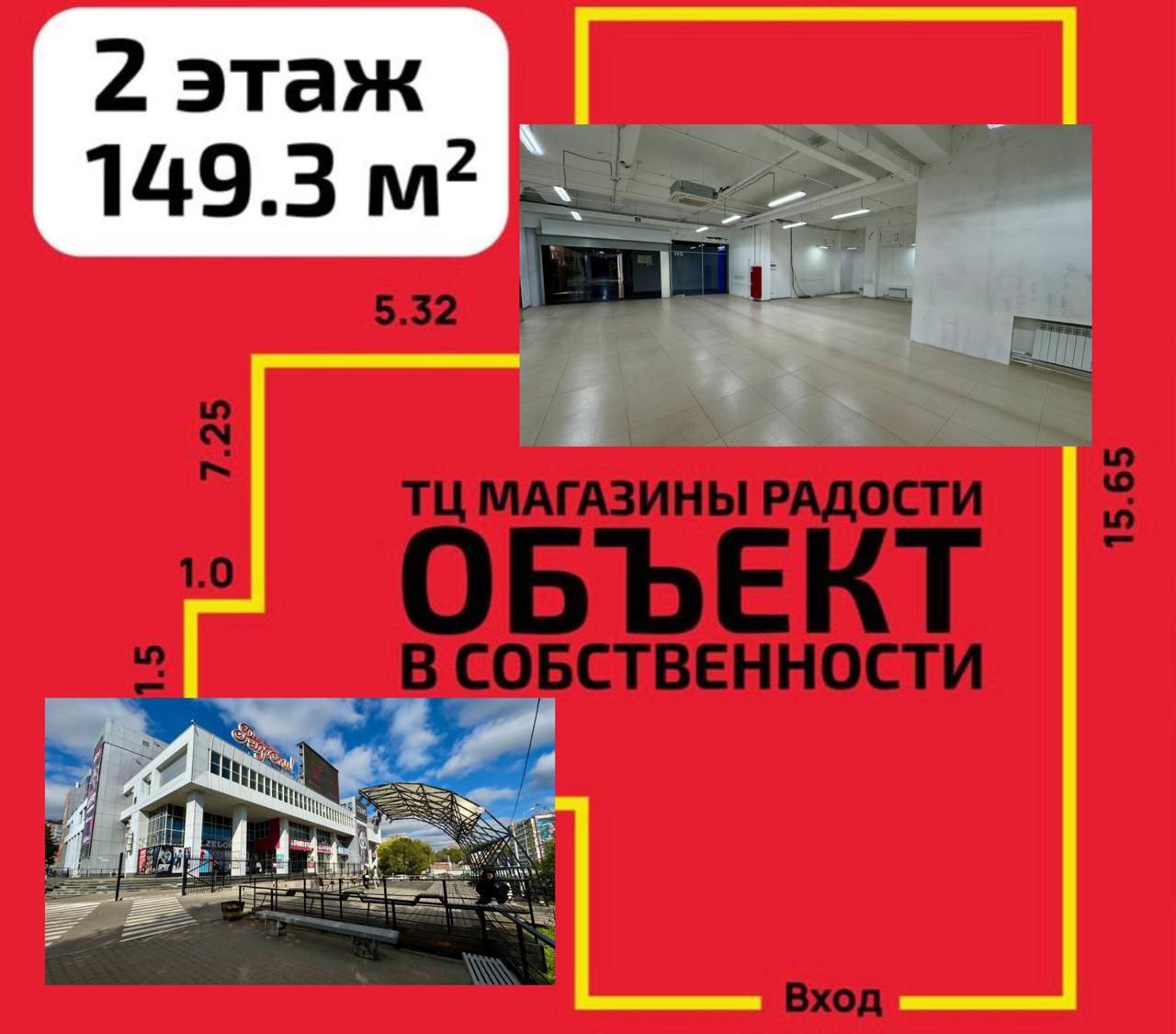 Продажа торгового помещения в РТЦ «Магазины Радости» - частное объявление в Хабаровск
