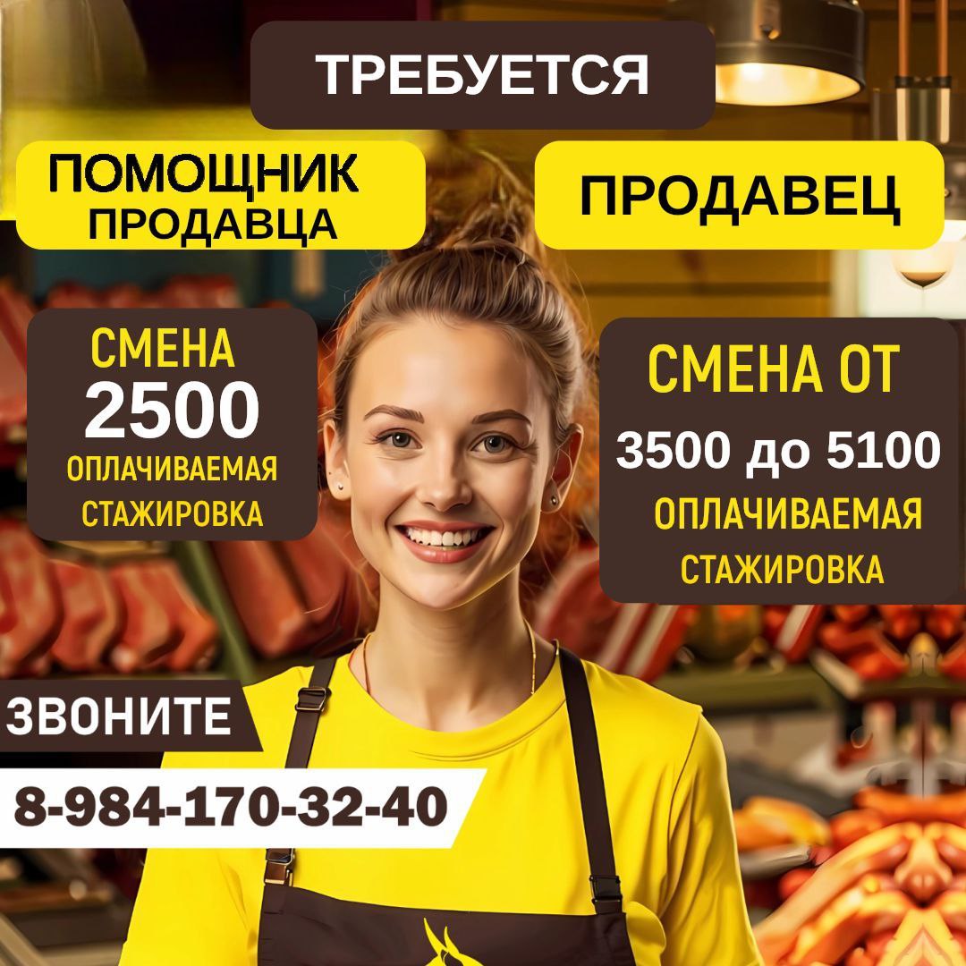 МЯСНОЕ ПОДВОРЬЕ приглашает на работу - Работа в Хабаровск