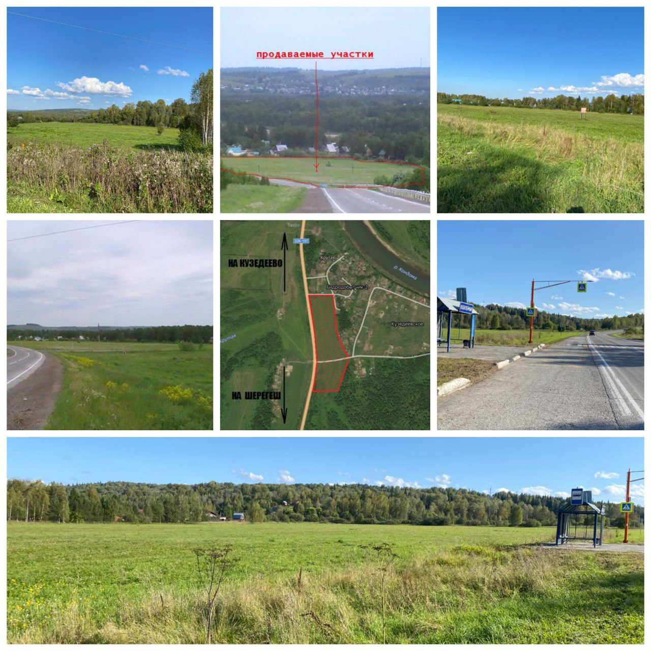 Продажа земельного участка 12 Га в Кузедеево - Недвижимость в Кемерово