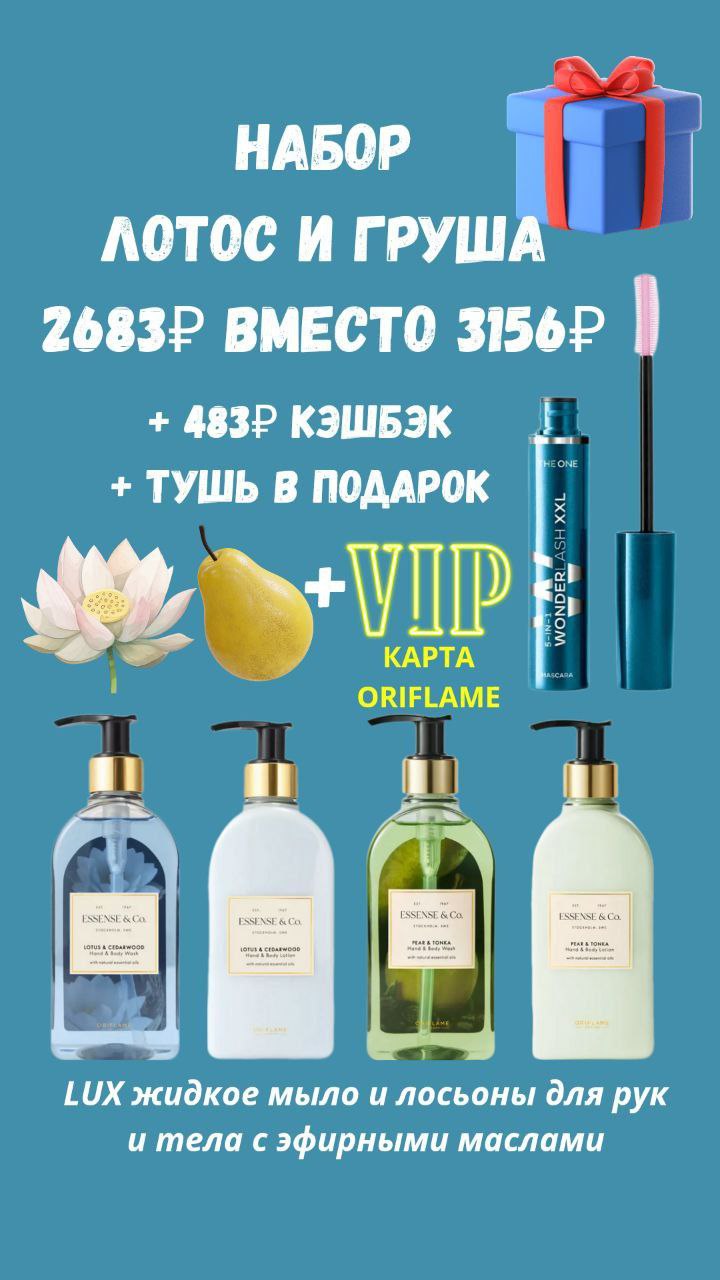 Дисконт от компании ORIFLAME - частное объявление в Новосибирск