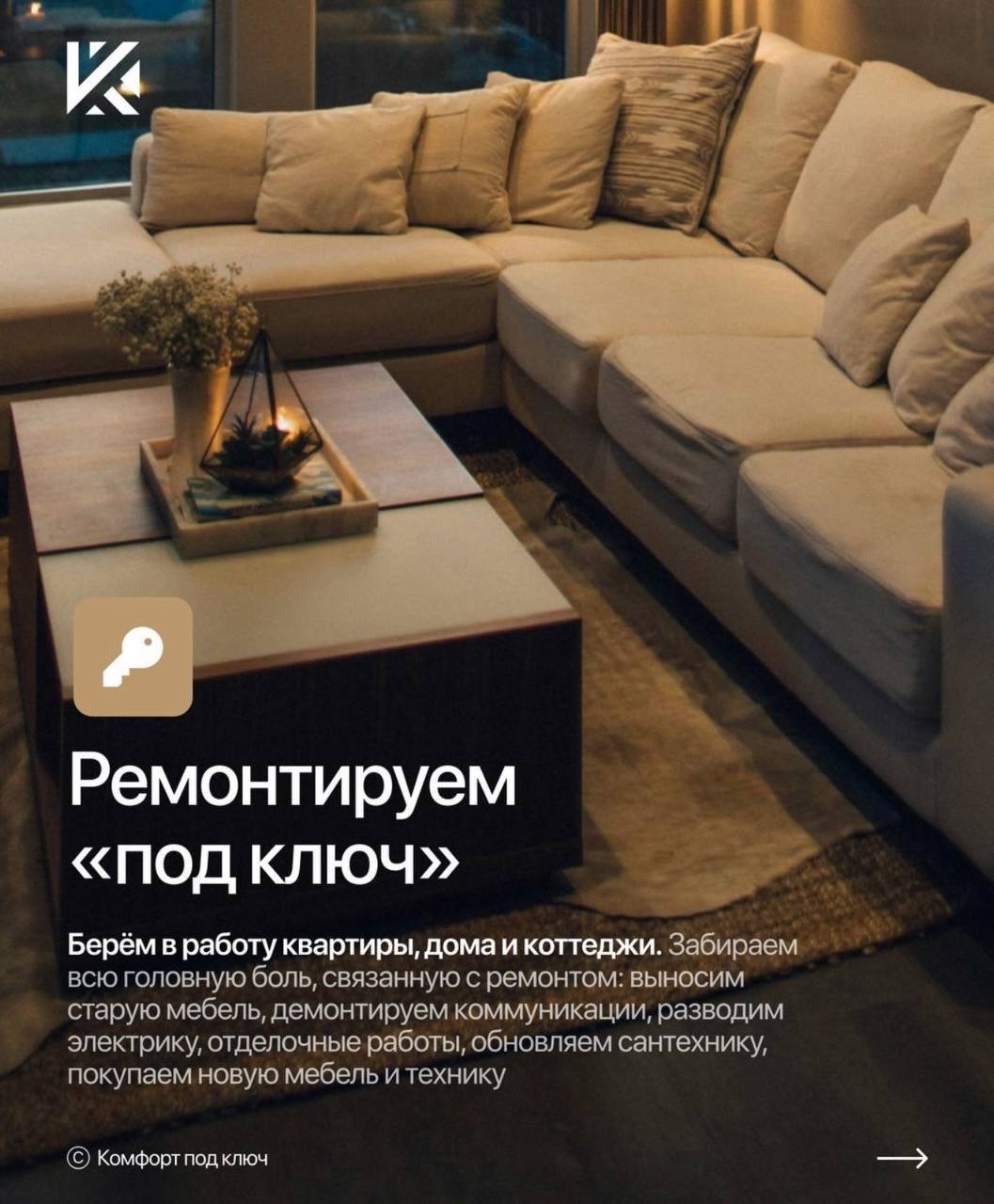 Ремонт под ключ - частное объявление в Новосибирск