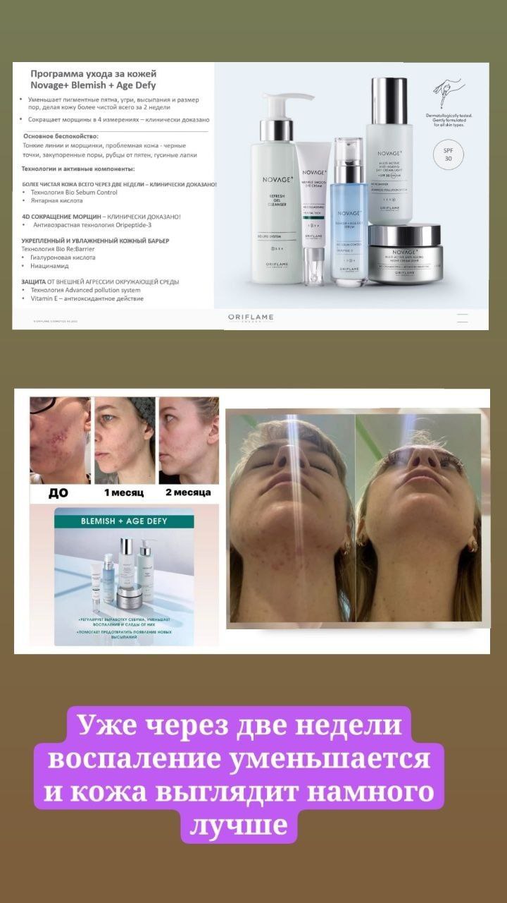 Скидка на наборы Novage+ - частное объявление в Новосибирск