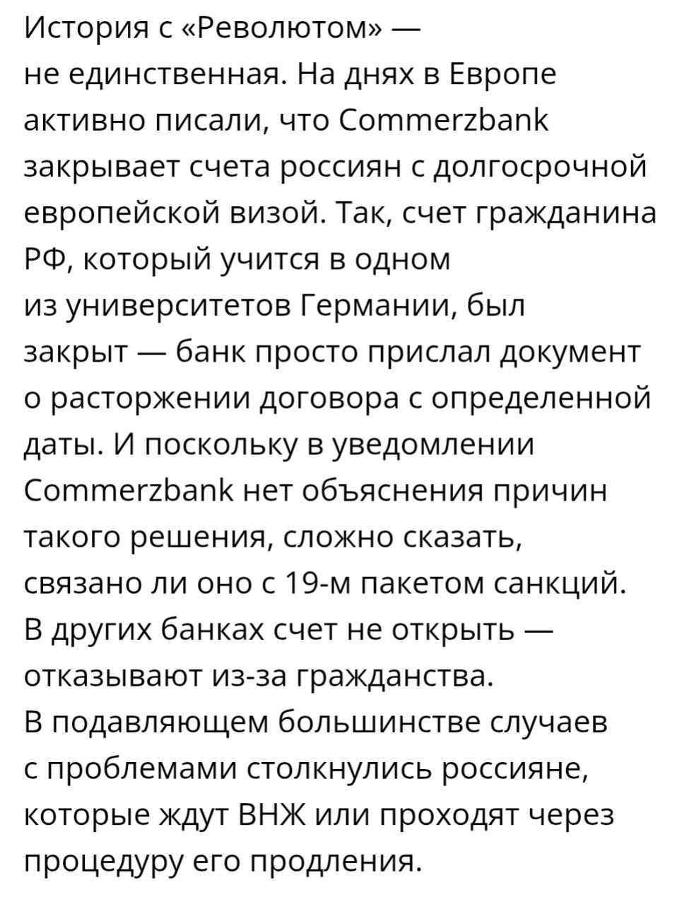 Немецкий Commerzbank сокращает клиентов с российскими связями - Услуги в Белгород