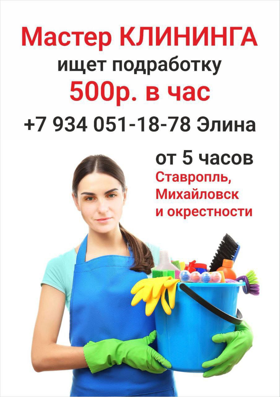 Профессиональная уборка помещений - частное объявление в Ставропольский край