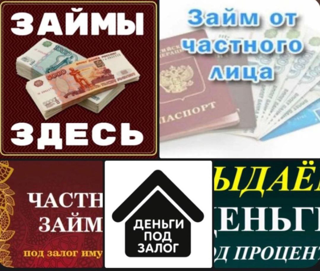 Деньги в долг - частное объявление в Ставропольский край