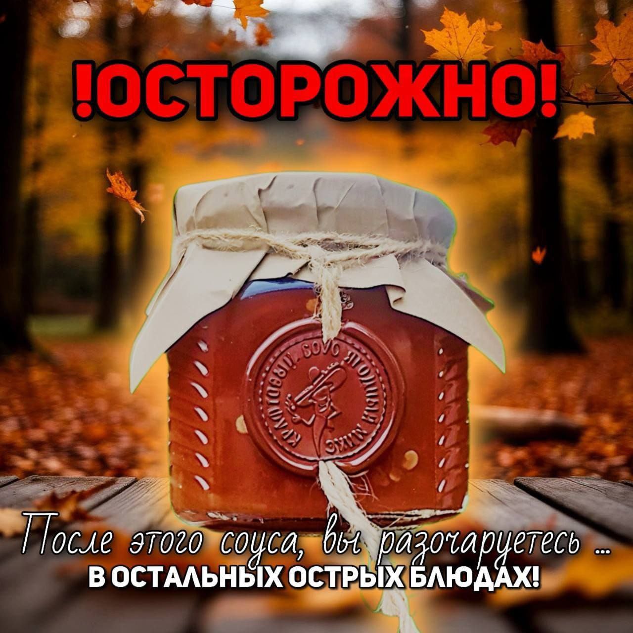 Ручные соусы с уникальным вкусом - Хобби и отдых в Ставропольский край