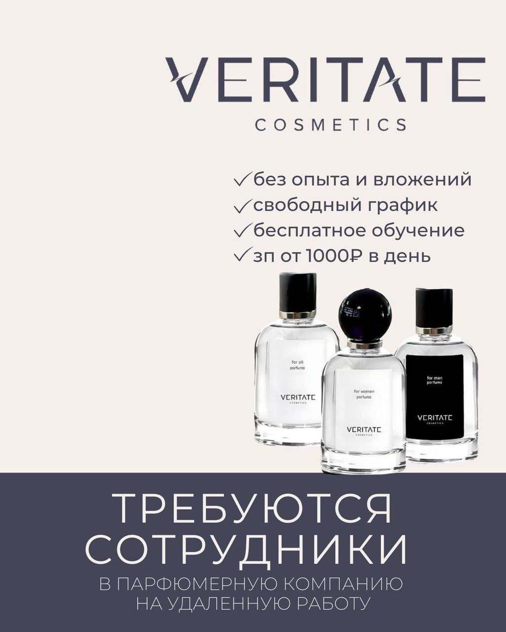 Удаленная работа с элитным парфюмом - Работа в Ставропольский край