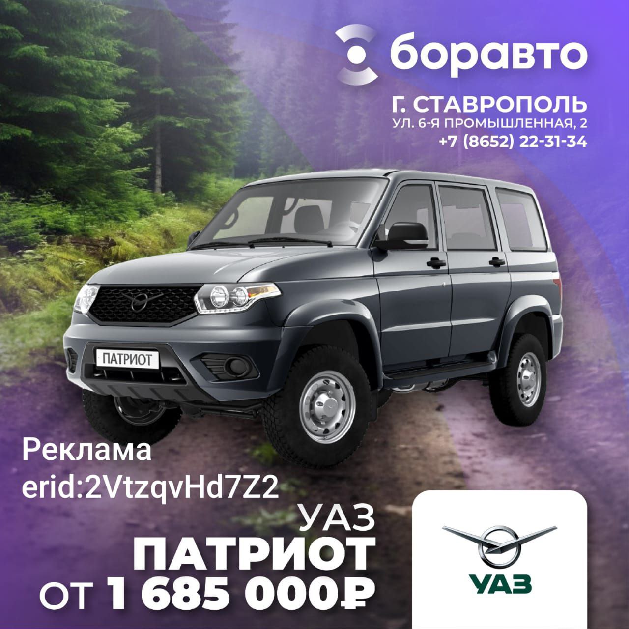 УАЗ ПАТРИОТ для комфортных путешествий - Авто в Ставрополь