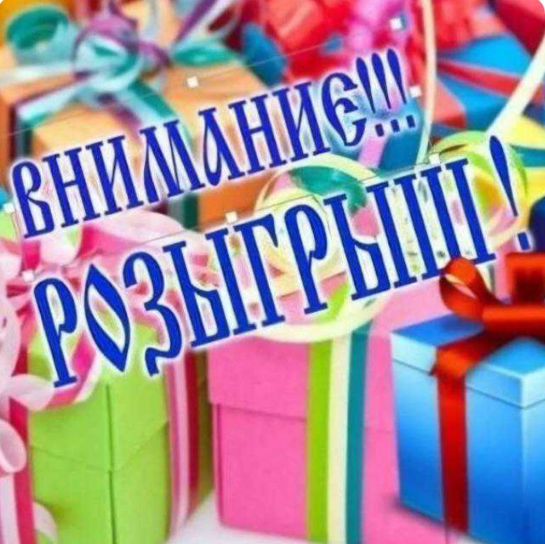 Розыгрыш домашней продукции в Невинномысске - Хобби и отдых в Невинномысск